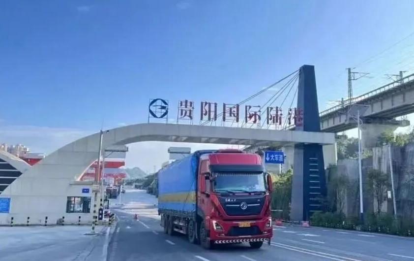 貴陽國際陸港：開啟貴州通向世界的門戶