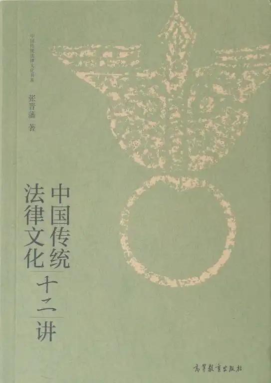 筑牢中國(guó)式現(xiàn)代化的傳統(tǒng)法律文化根基