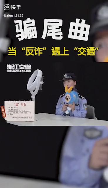 雙十一、當“反詐”遇上“交通”，會擦出怎樣的火花？
